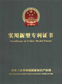 Utility model patent certificate. 1_HuiZhou Precise metal Products Co.,Ltd.