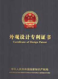 外观设计专利证书1_惠州市精工精金属制品有限公司