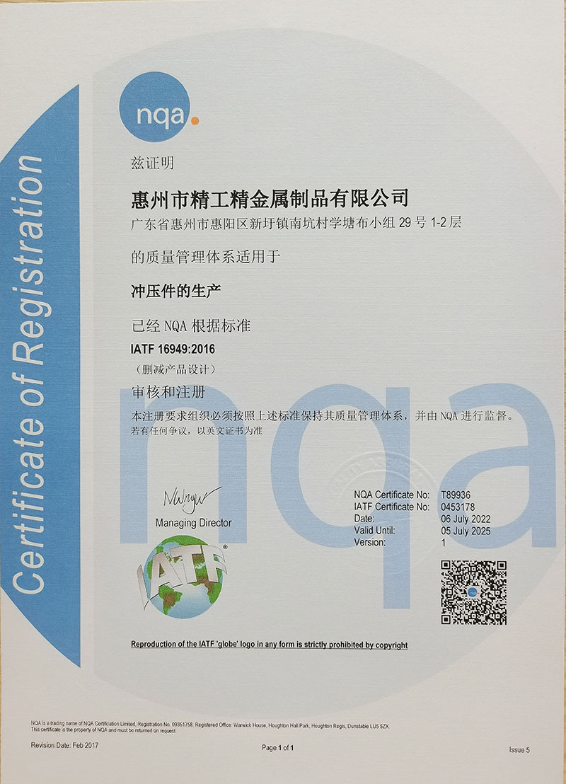 IATF16949体系证书（中文）