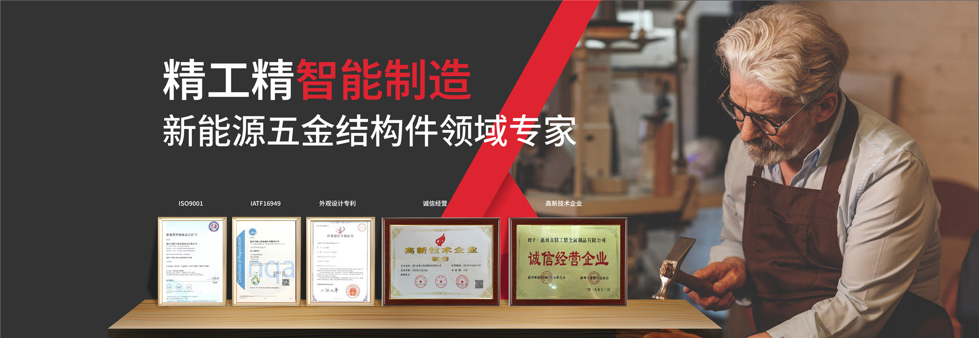 惠州市精工精金属制品有限公司